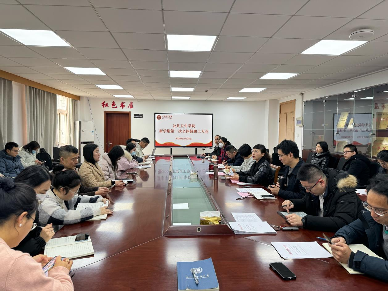 公共卫生学院召开新学期全体教职工大会全景照.png 公共卫生学院召开新学期全体教职工大会全景照.png